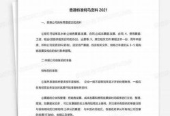 香港特准特马资料2023