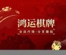 鸿运棋牌官网最新版登录问题解决技巧(鸿运棋牌改名成什么了)