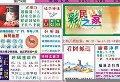 澳门六开彩近15期开奖结果(澳门六开彩近15期开奖结果查询表今天晚上)