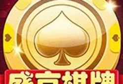 盛京棋牌手机版下载地址及安装教程解析