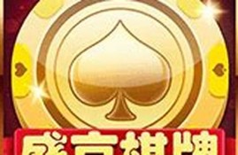 盛京棋牌手机版下载地址及安装教程解析