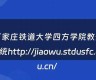 石家庄铁道大学教务系统登录流程一览(石家庄铁道大学教务网)