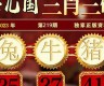 2023三肖三码今晚准吗(三肖三码已公开)