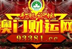 澳门财运网网站2023年最新消息(澳门财库网)