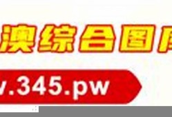 澳门正版资料免费公开2023(澳门正版资料免费公开2023新奥彩网址)