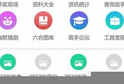 正版澳门49图库资料138期(49澳门彩图库app已全新上线)