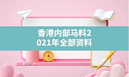 香港内部马料免费资料首页王中王精选一码2019香港历 区块链