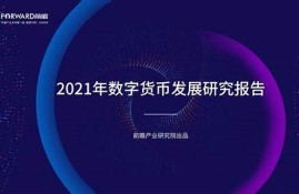 2021年数字货币真正龙头股(2021年数字货币龙头一览表)