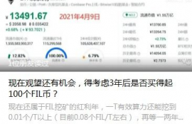 fil币将来能值多少钱啊,Fil未来的价格走势怎么样？为什么说FIL暴跌即将解除，迎来爆发?