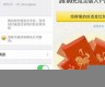 红包版功能详解及使用技巧解析(红包版真的能赚钱吗)