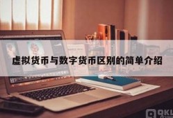 数字货币指的是什么(数字货币交易所排行榜前十名)