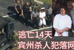 逃亡杀人犯落网 调查细节和案件回顾(逃亡22年逃犯今落网)