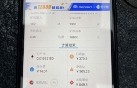 zcash挖矿收益计算器