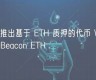 eth本地钱包教程(怎么把eth钱包的钱取出来啊)