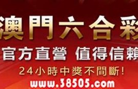 香港澳门最快开奖记录是多少(香港澳门最快开奖记录是多少2023年的期间开奖结果)