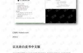 以太坊白皮书 pdf,以太坊是什么？