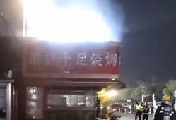 崇明凤滨路烧烤店火灾事故现场情况和应急反应(崇明岛野外烧烤)