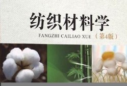 纺织材料学知识结构图解(纺织材料学笔记)