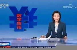 数字货币即将正式落地发行(数字人民币全国开放时间)