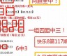 快乐8万能七码稳赚(快乐8最容易出的6个号码)