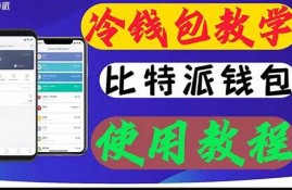 btc冷钱包app(btc冷钱包下载)