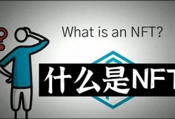 数字货币nft是什么(nft与数字货币)