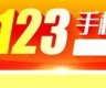 2023澳门正版精准资料大全(2020澳门精准资料大全—欢迎)