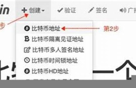 创建自己的第一个比特币钱包(创建自己的第一个比特币钱包)