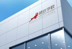 领武学校校园文化：塑造全方位发展的学生(西安领武网络科技有限公司)