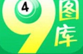 4949澳门免费资料大全82期(4949澳门开奖现场+开奖直播下载)