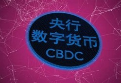 央行数字货币取代比特币(央行推出的数字货币和比特币)