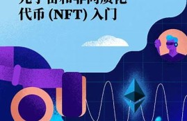 和nft有关的数字货币是什么(nft和nft币有什么区别)