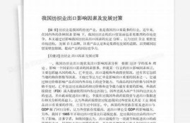 我国纺织业对策(我国纺织业面临的机遇与挑战)