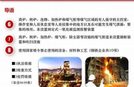 钢铁企业安全知识部分300题(钢铁行业安全生产知识题库)