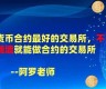 数字货币交易所翻墙是什么意思(fans数字货币)