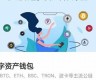 8月1日后冷钱包划出btc后(bitfx冷钱包)