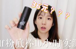 elf妆前膏冰淇淋,二、产品的特点。