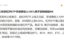 mx币最新消息,把MX出掉了 持币求推荐 .......