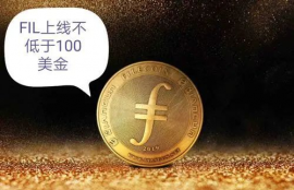 fil币大概什么时候能涨上去,为什么说Filecoin 是个千亿级金矿？影响Filecoin挖矿的因素有哪些？