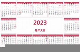 一2023年全年免费资料(2020年免费资料震撼来袭)