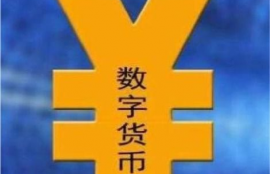 人民银行数字货币cbdc,央行数字货币预计今年可以上线了吗