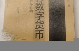 央行五行币数字货币(央行五行币数字货币年能全国推广使用吗)