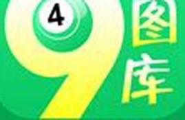 49图库免费的资料全集(49图库资料免费绿色大全)