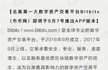 bitbitx交易平台btc,狗狗币在哪个平台能买？