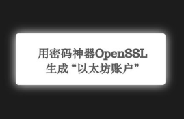 以太坊账户能否空密码,以太坊交易应该注意什么？