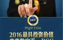 dgc数字货币登录,怎样在电脑上登录DGC