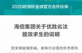 海信否认媒体裁员报道，表示没有裁员计划(海信裁人一万人)