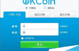 okcoin期货怎么交易平台