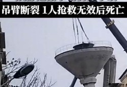 成都水塔拆除吊臂事故致 涉事公司面临审查(成都塔吊安拆工招聘)