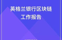 区块链数字货币智库,什么是区块链，数字货币